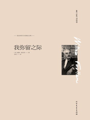 cover image of 我弥留之际